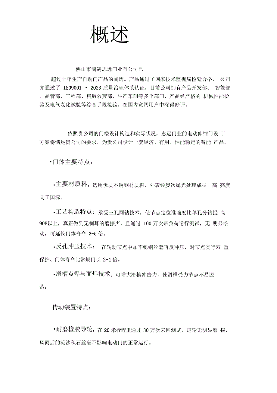 1.电动伸缩门智能红外线防爬装置遇人爬门时系统会马上报._第2页