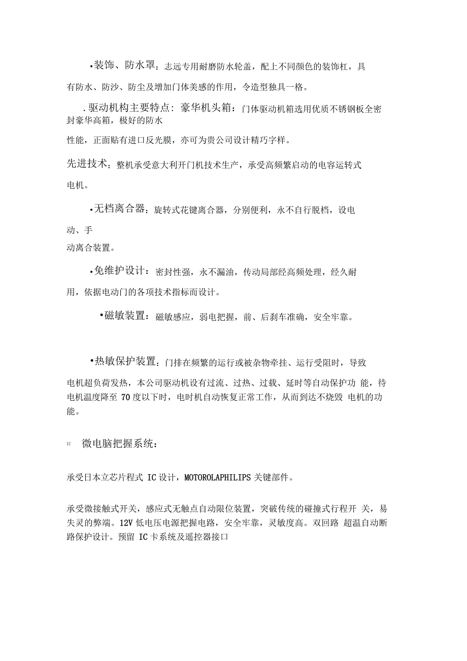 1.电动伸缩门智能红外线防爬装置遇人爬门时系统会马上报._第3页