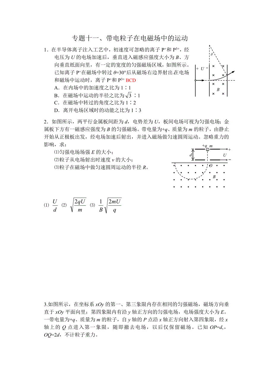 专题十一带电粒子在磁场中的运动.doc_第1页