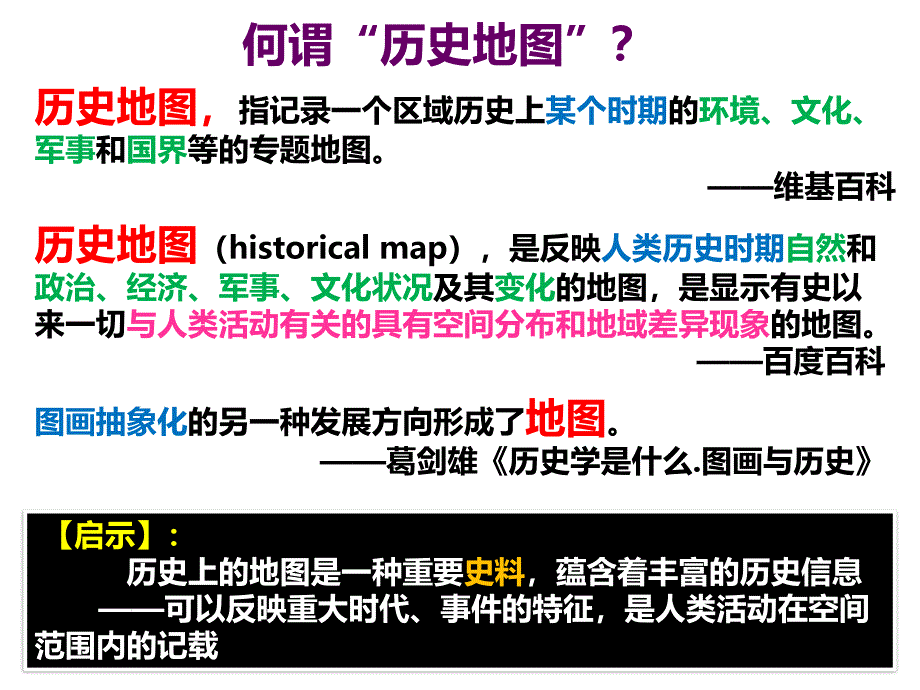 高中历史教学有效性2_第2页