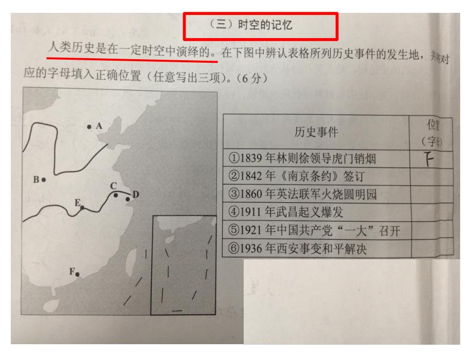 高中历史教学有效性2_第3页