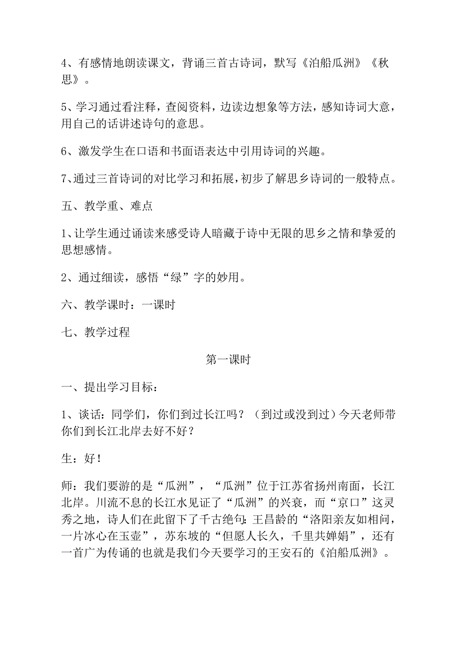 五年级语文古诗三首_第2页