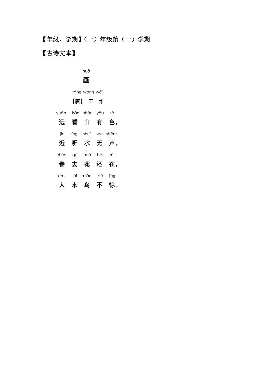 古诗《画》拼音版带拼音_第1页