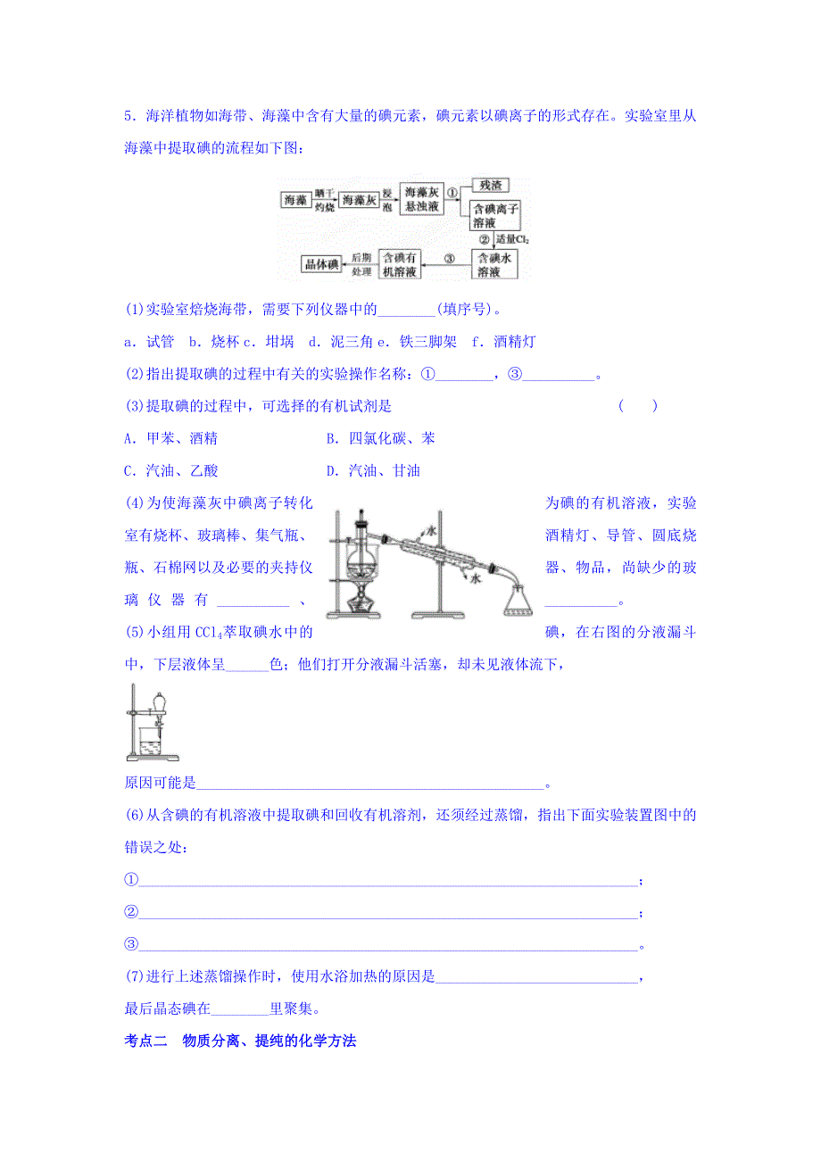 无锡市2014年高考化学提优辅导五、物质的分离和提纯学生版_第2页