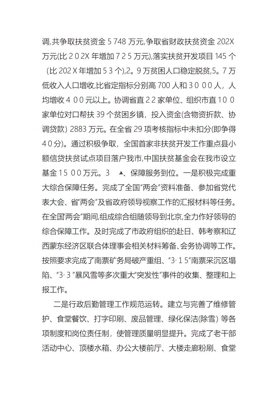 主任述职报告合集七篇3_第3页