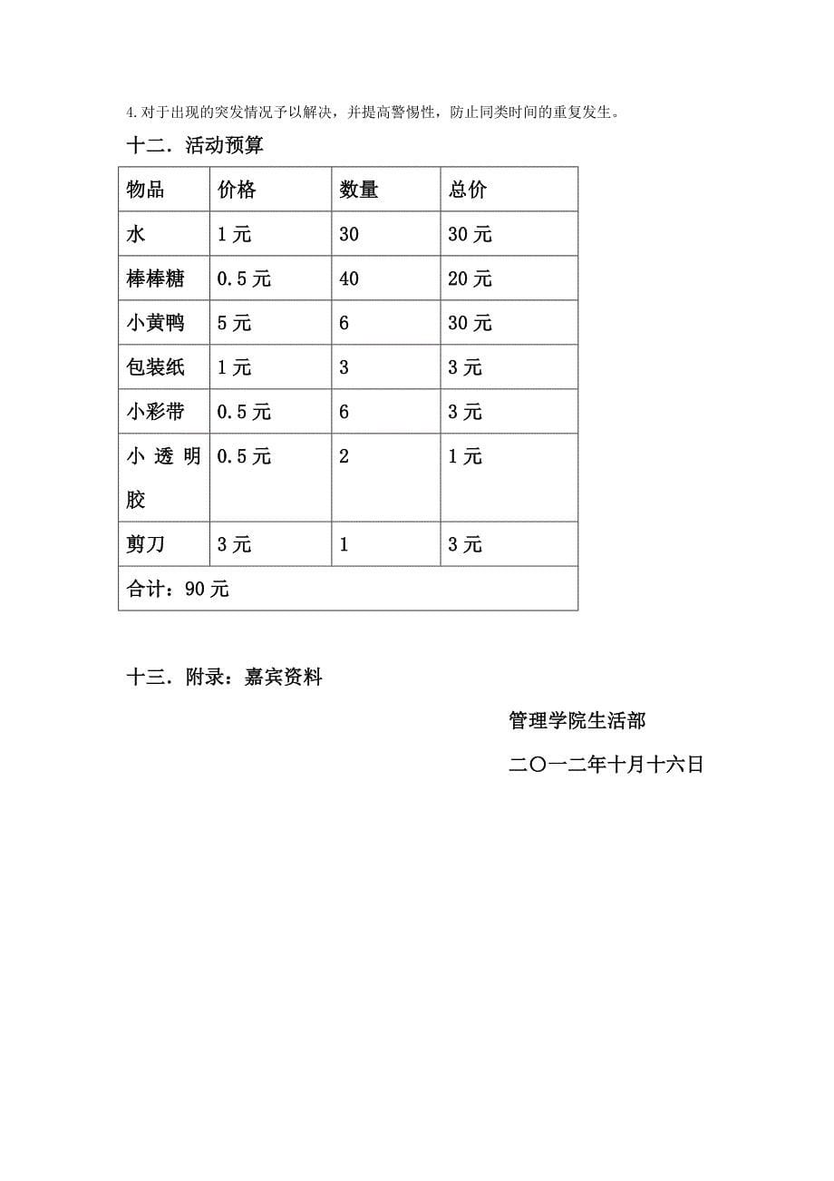 学院新老生交流会策划书_第5页