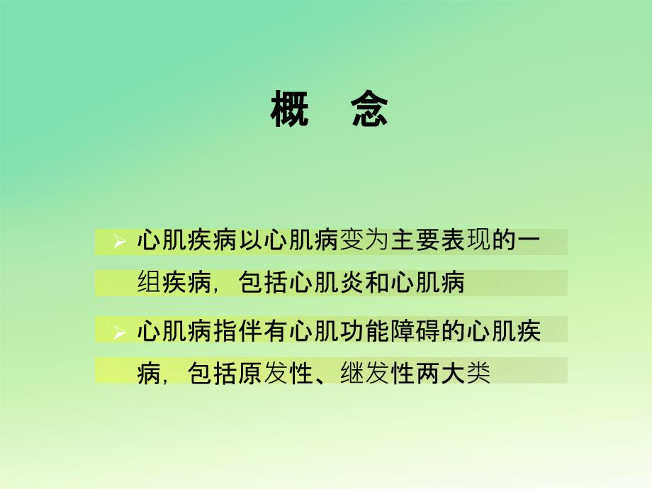 心肌疾病介绍_第2页