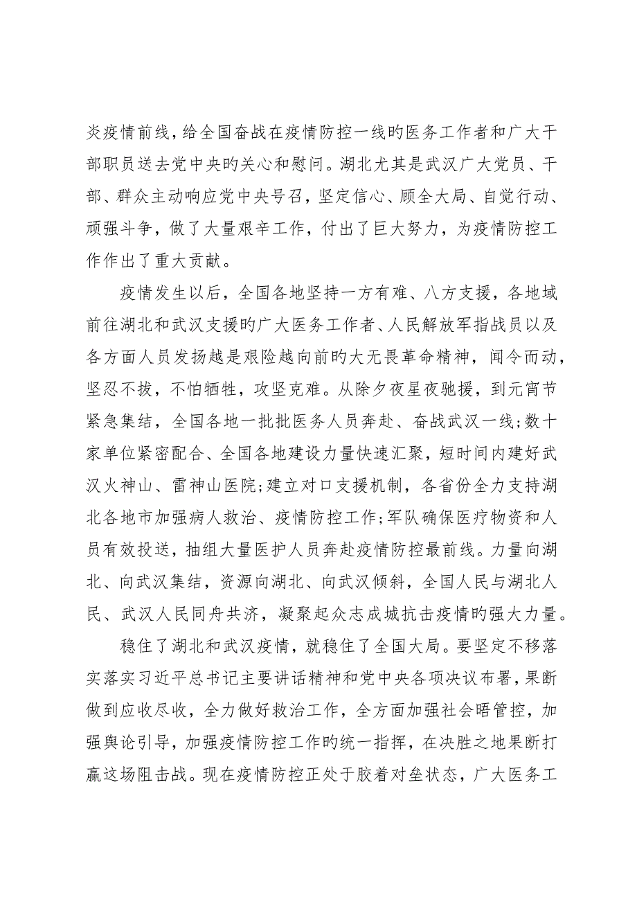 疫情表彰大会医务人员代表讲话稿4_第2页