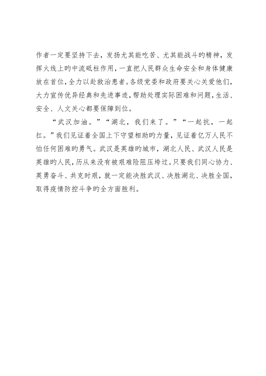 疫情表彰大会医务人员代表讲话稿4_第3页