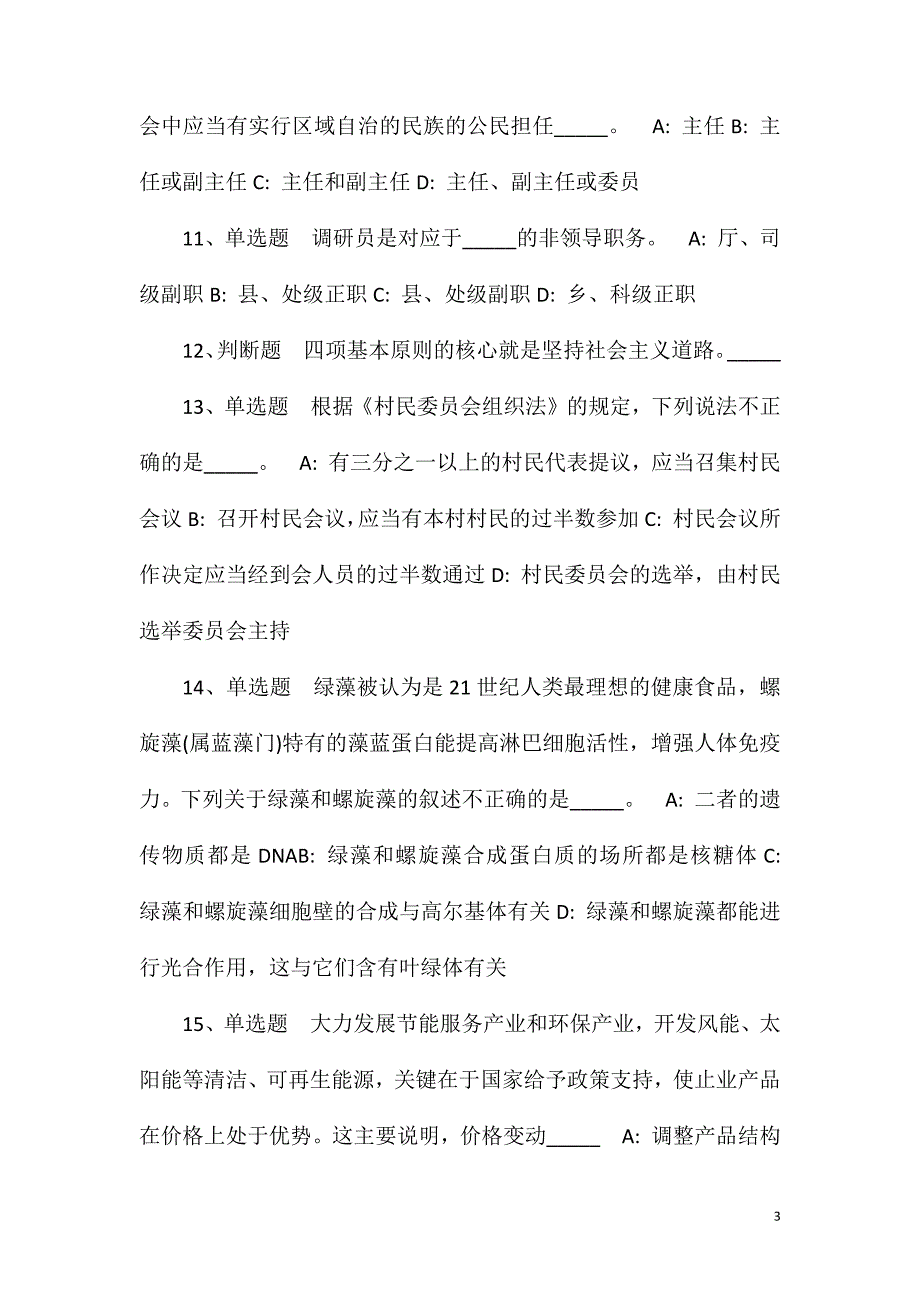 黑龙江哈尔滨启航劳务派遣有限公司派遣到哈尔滨工业大学航空研究院招考聘用冲刺卷(一).doc_第3页