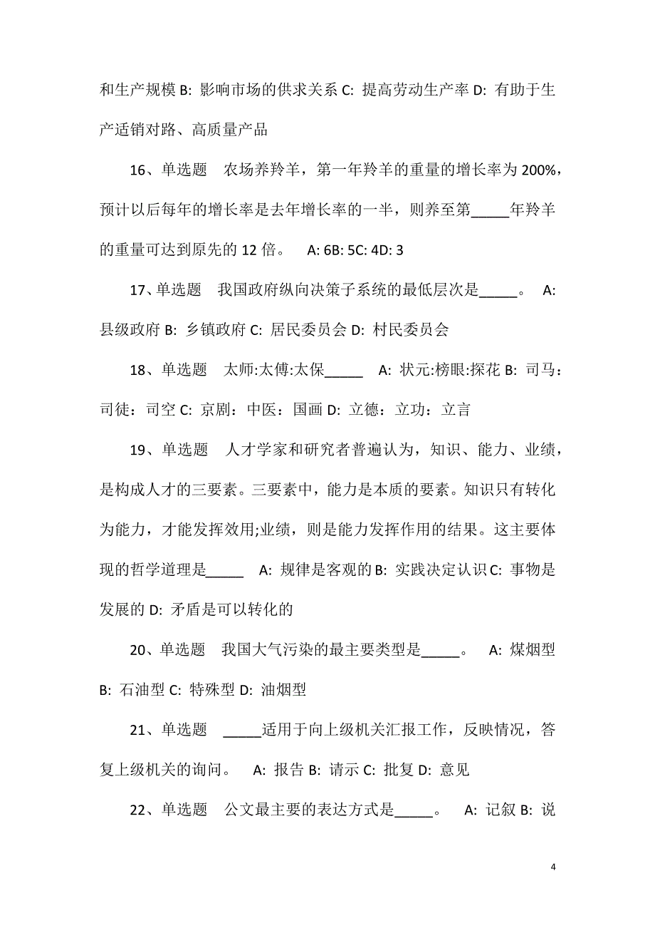 黑龙江哈尔滨启航劳务派遣有限公司派遣到哈尔滨工业大学航空研究院招考聘用冲刺卷(一).doc_第4页