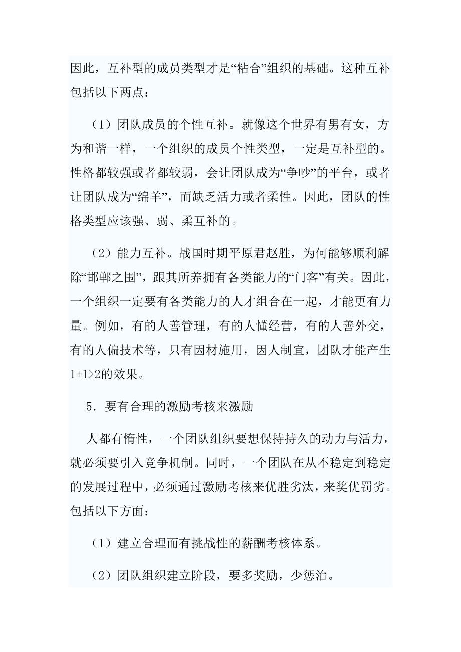 打造高效企业团队的秘诀.doc_第5页