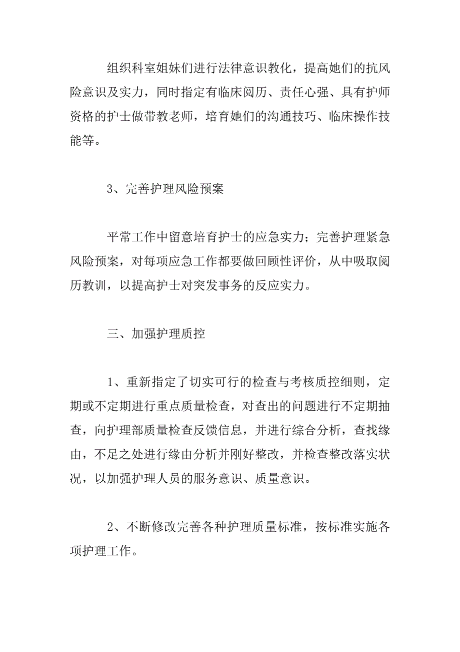 2023年医院护士年度个人总结模板_第3页