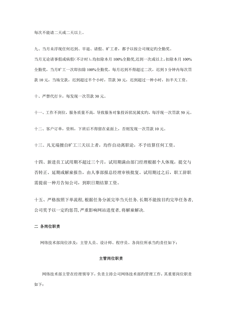 网络公司网站重点技术部管理新版制度_第2页