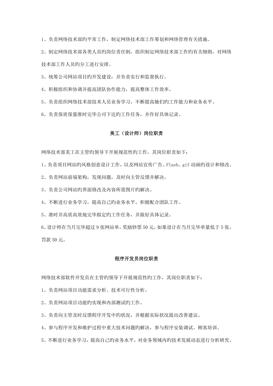 网络公司网站重点技术部管理新版制度_第3页