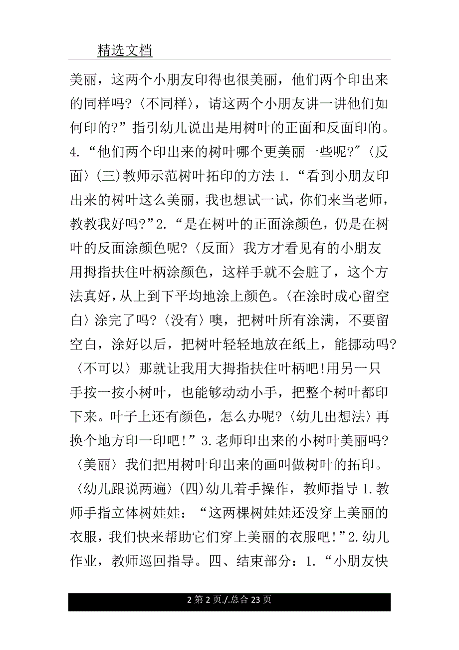 树叶拓印树叶印画.doc_第2页