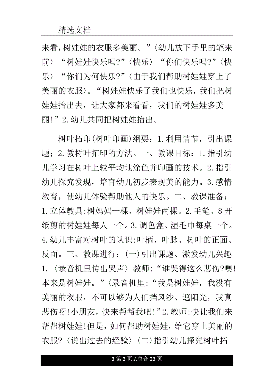 树叶拓印树叶印画.doc_第3页