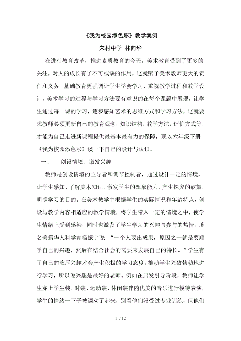 我为校园添色彩教学案例_第1页