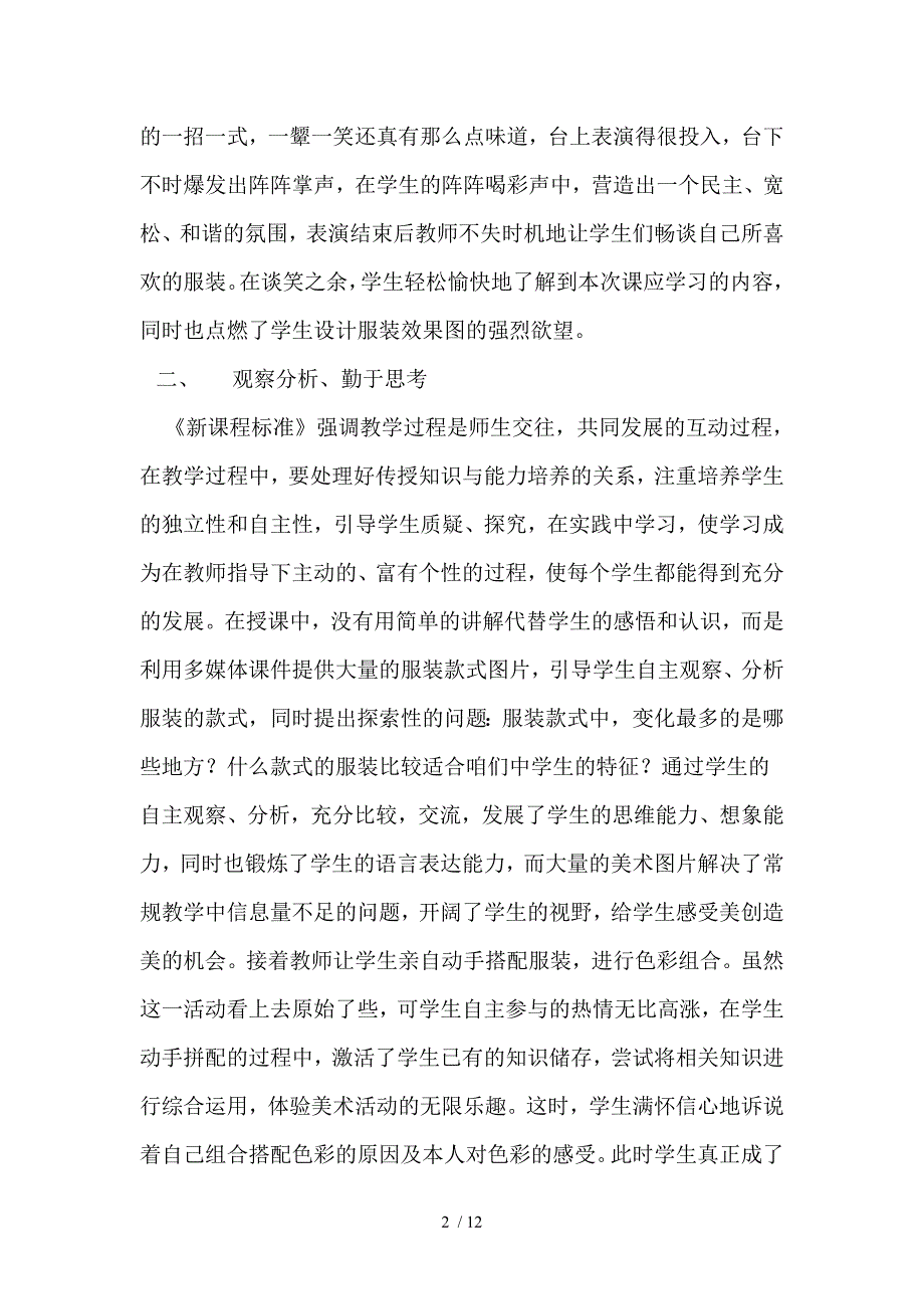 我为校园添色彩教学案例_第2页