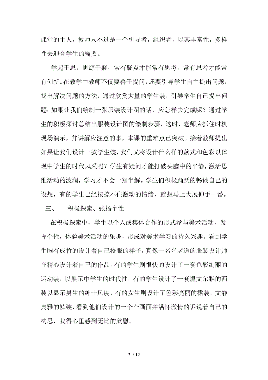 我为校园添色彩教学案例_第3页