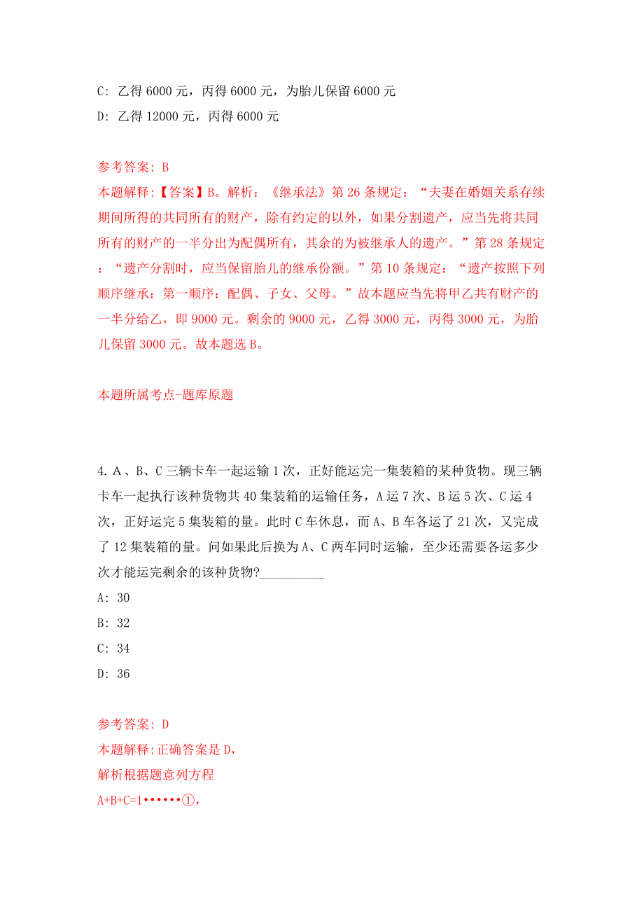 江苏无锡市梁溪区人武部公开招聘编外工作人员4人模拟考试练习卷及答案（第9套）_第3页