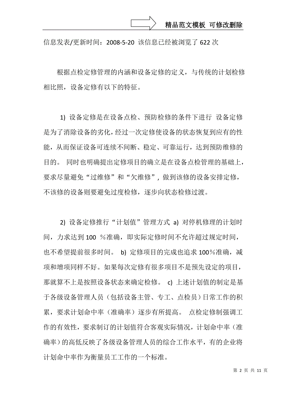 设备点检的定义_第2页