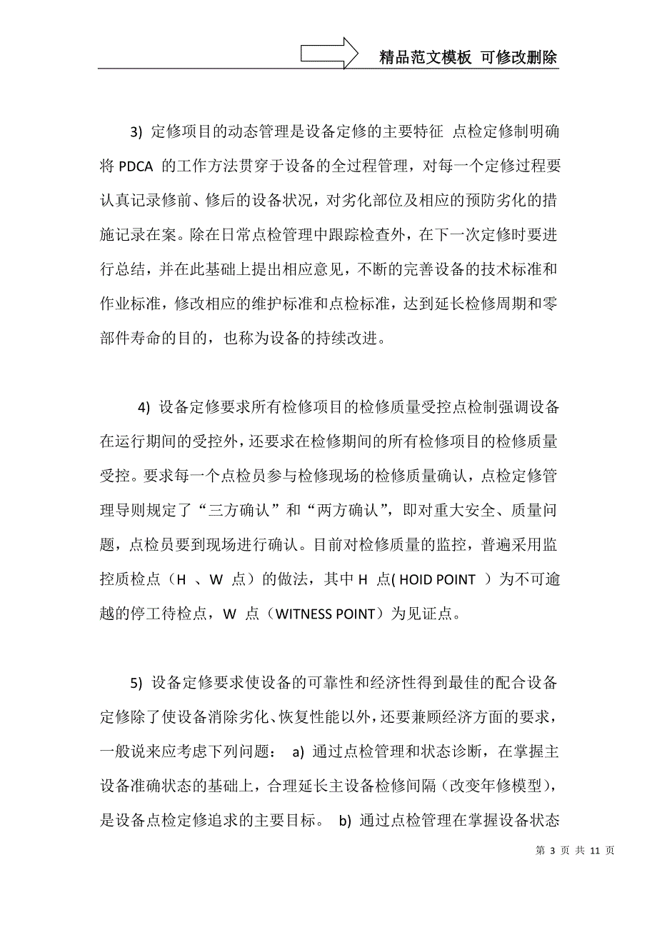 设备点检的定义_第3页