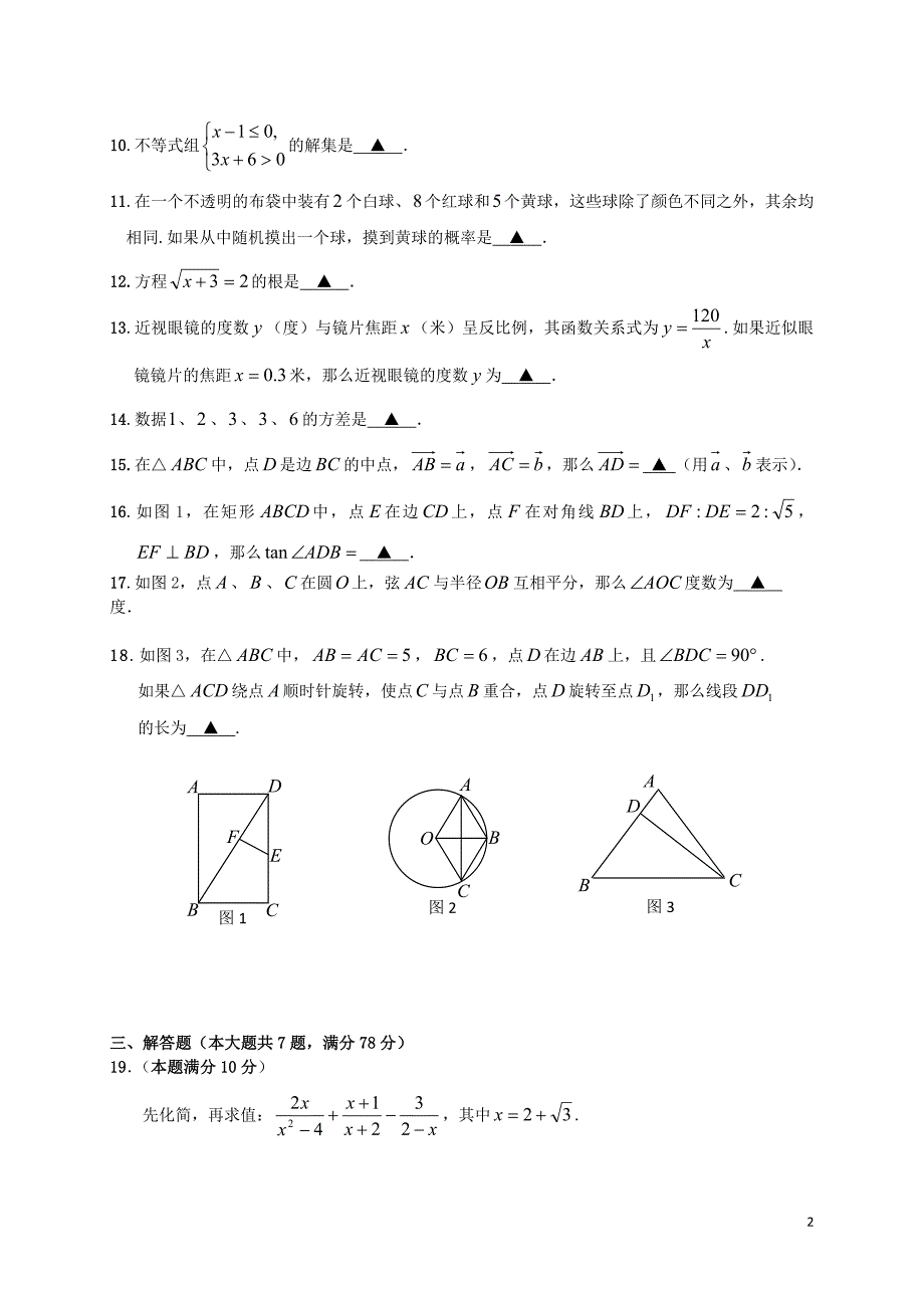 上海市宝山、嘉定区2018届九年级数学下学期期中考试（二模）试题_第2页