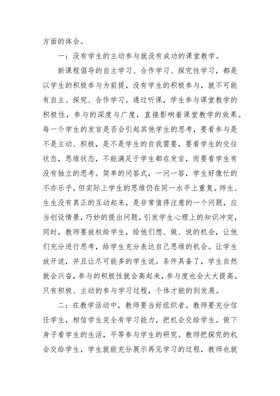 优秀教师外出学习心得体会.docx_第5页