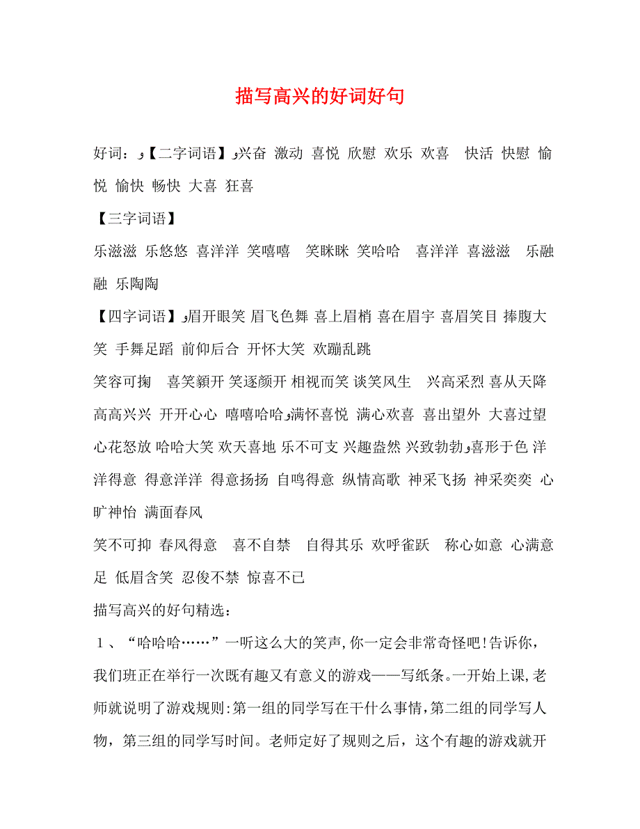 描写高兴的好词好句_第1页