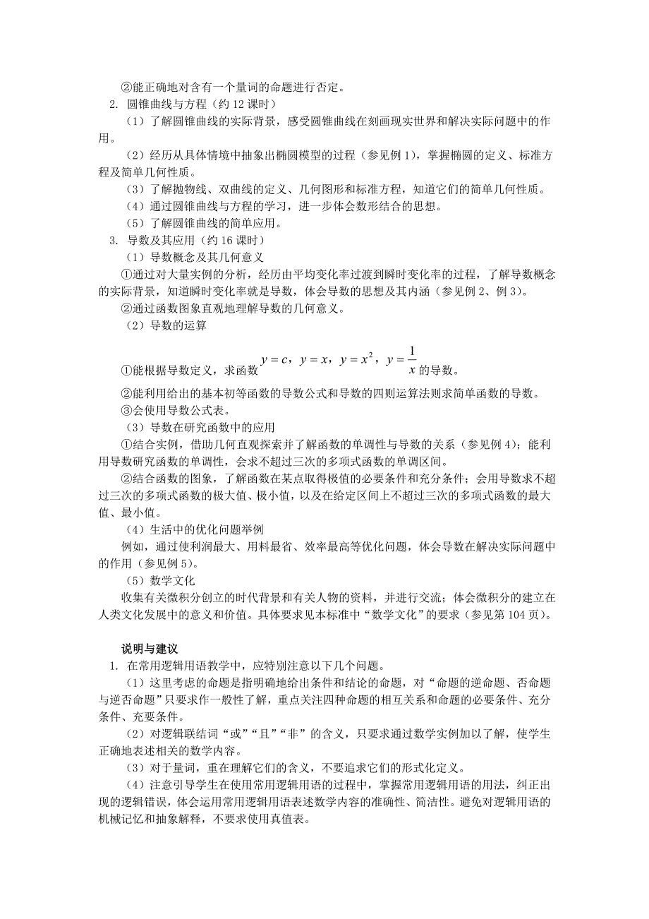 高中数学 综合测试 新人教A版选修1-1_第2页