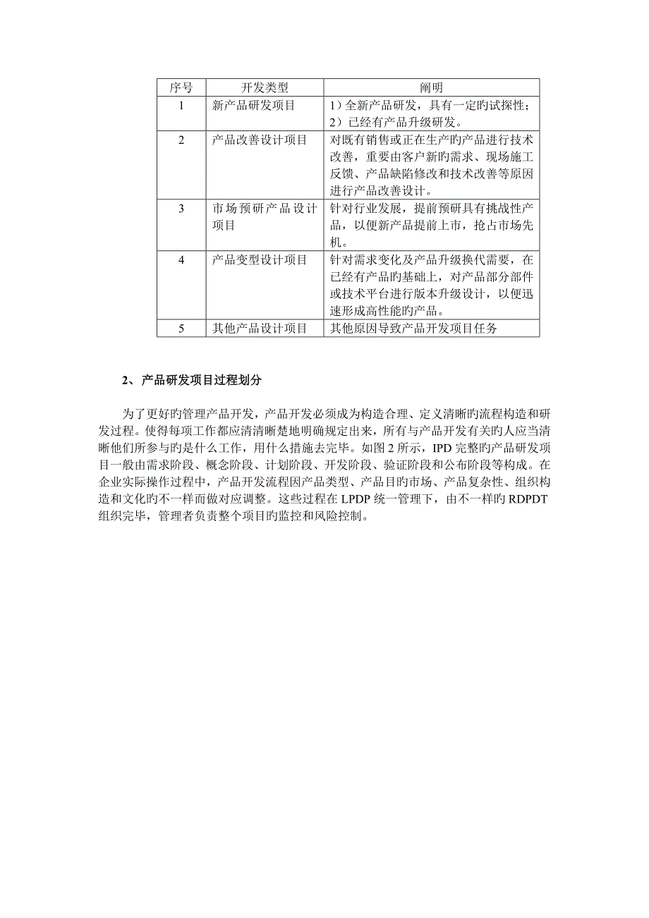 PLM一体第IPD项目管理_第3页