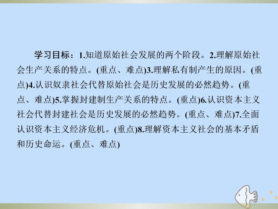 2019-2020学年新教材高中政治 第一课 社会主义从空想到科学、从理论到实践的发展 1-1 原始社会的解体和阶级社会的演进课件 新人教版必修1_第3页