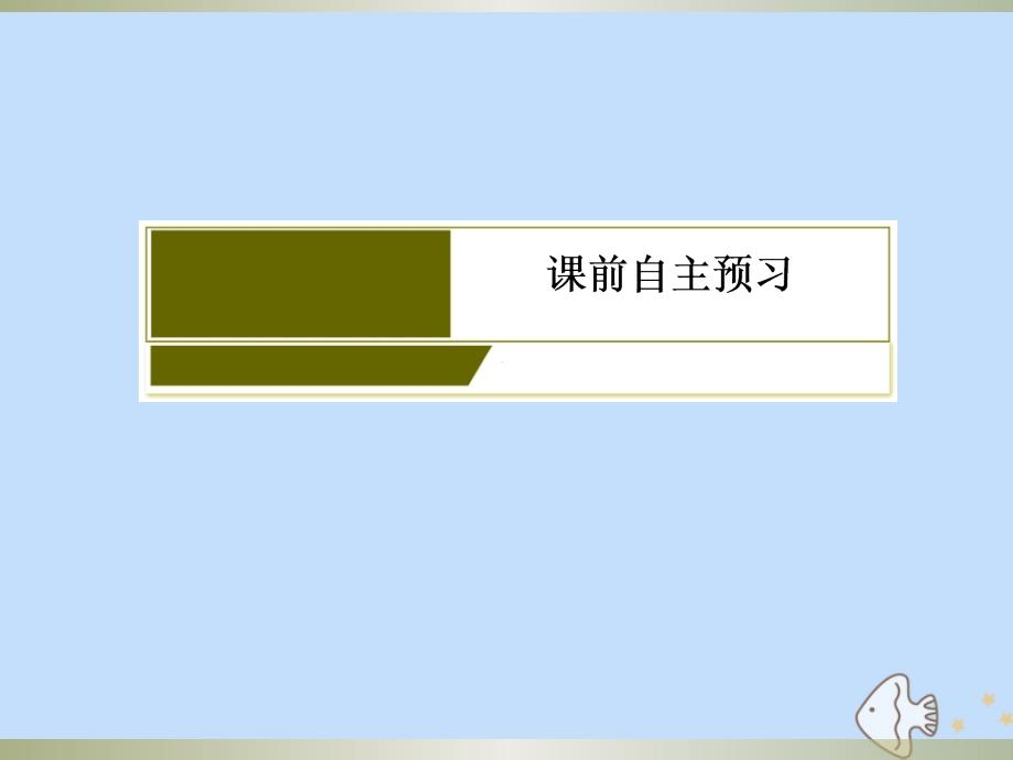 2019-2020学年新教材高中政治 第一课 社会主义从空想到科学、从理论到实践的发展 1-1 原始社会的解体和阶级社会的演进课件 新人教版必修1_第4页