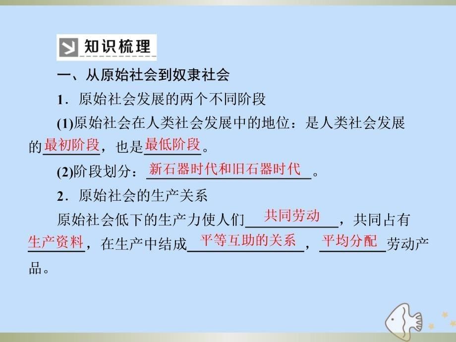 2019-2020学年新教材高中政治 第一课 社会主义从空想到科学、从理论到实践的发展 1-1 原始社会的解体和阶级社会的演进课件 新人教版必修1_第5页