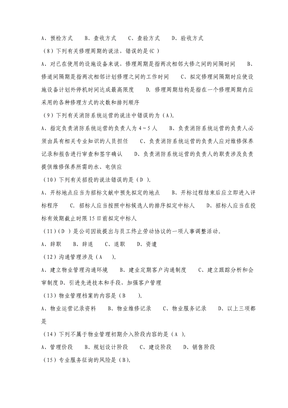 2023年注册物业管理师资格考试物业管理实务精选模拟试题附答案_第2页