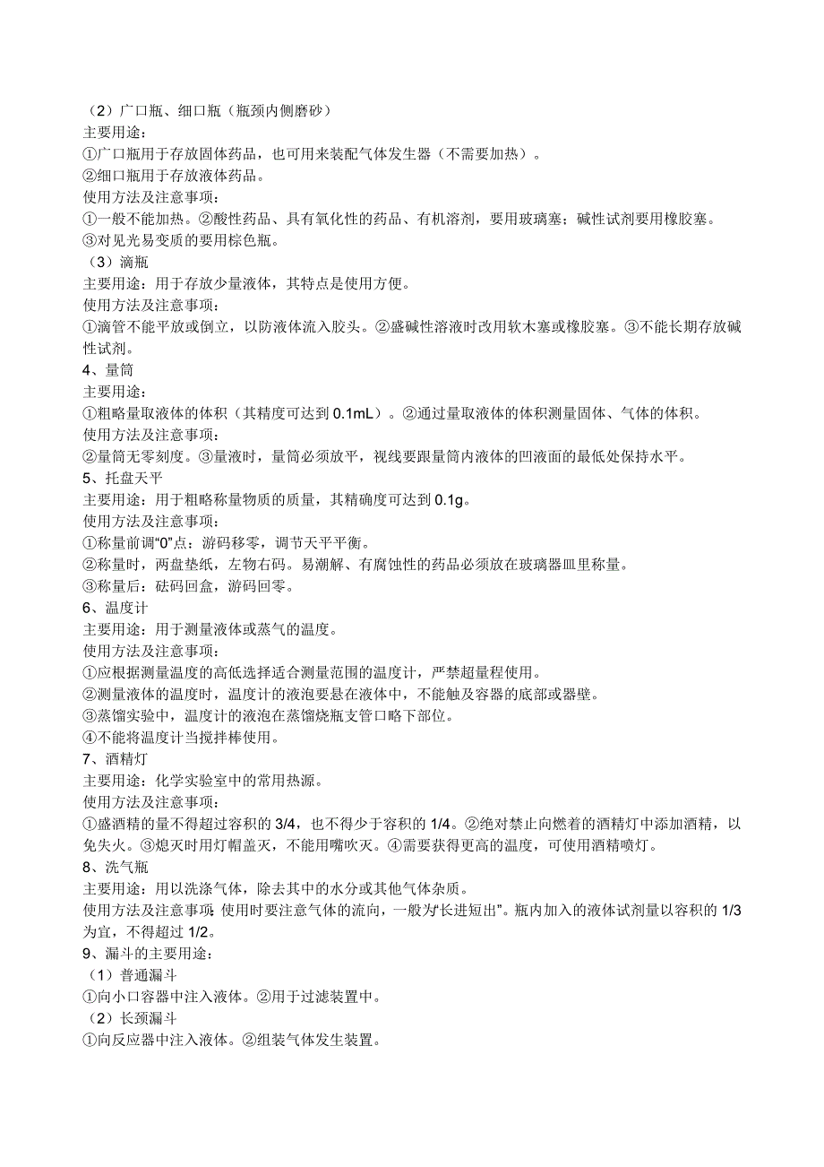 中考化学考点解读与训练上册.doc_第4页