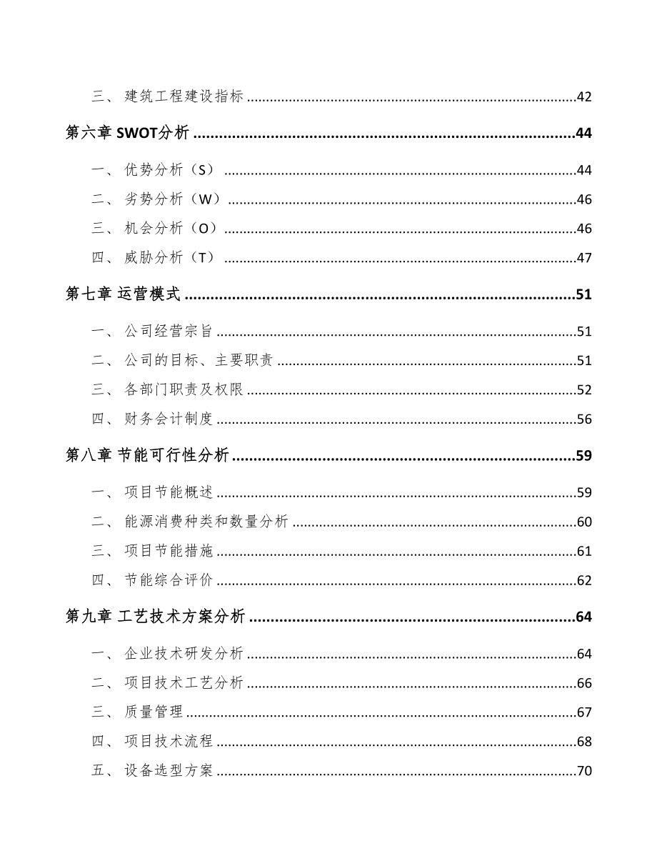 年产xxx套生物医疗低温存储设备项目银行贷款申请报告(DOC 69页)_第3页