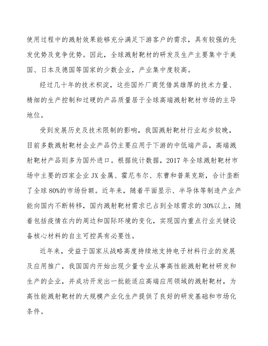 陶瓷化合物靶材行业市场现状调查及投资策略_第3页