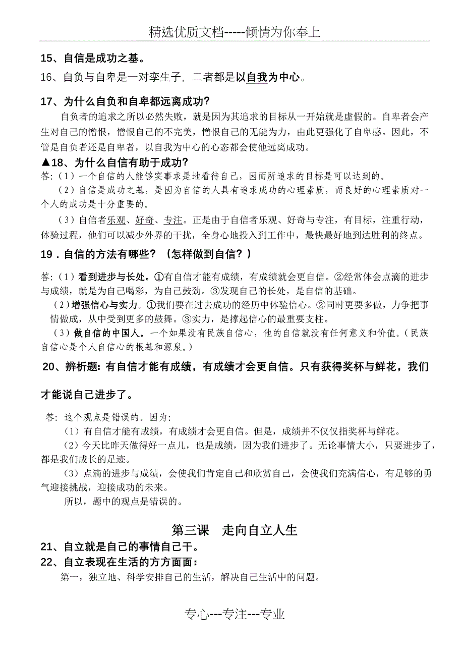 政治七年级下册背诵资料(人教版)(共12页)_第3页