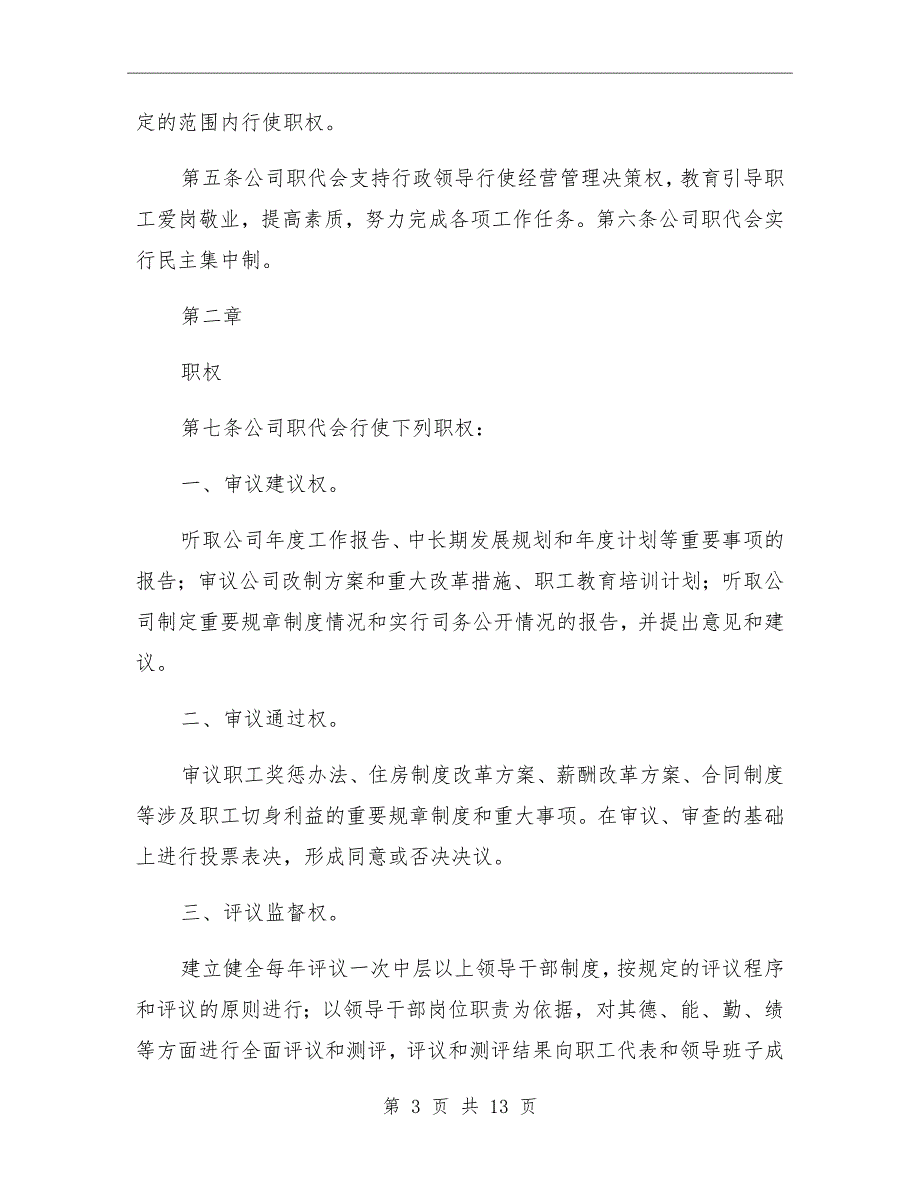 代表大会实施细则模板_第3页