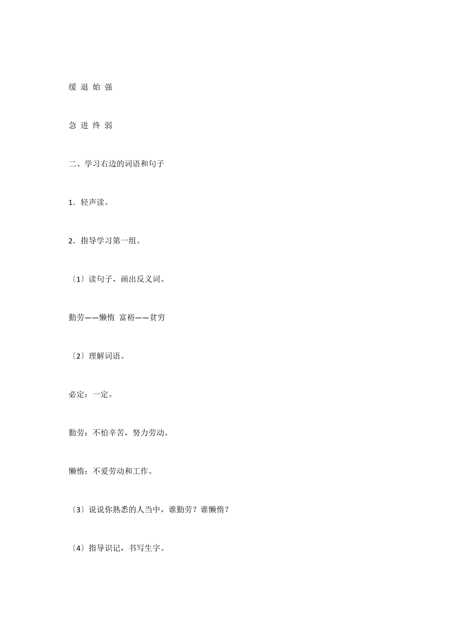 下学期 识字学词学句（二）4_第4页