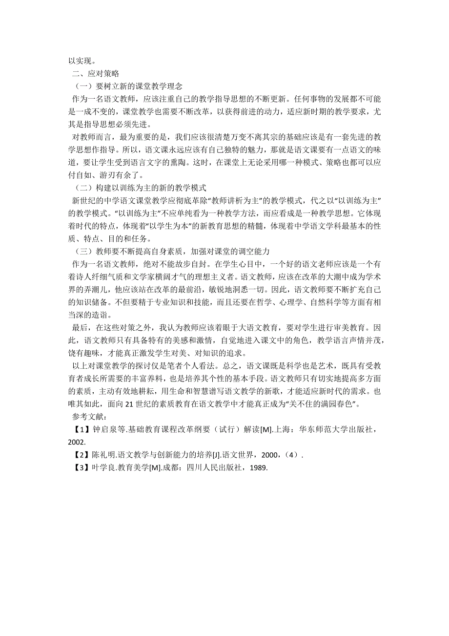 语文课堂教学存在的问题和对策_第2页