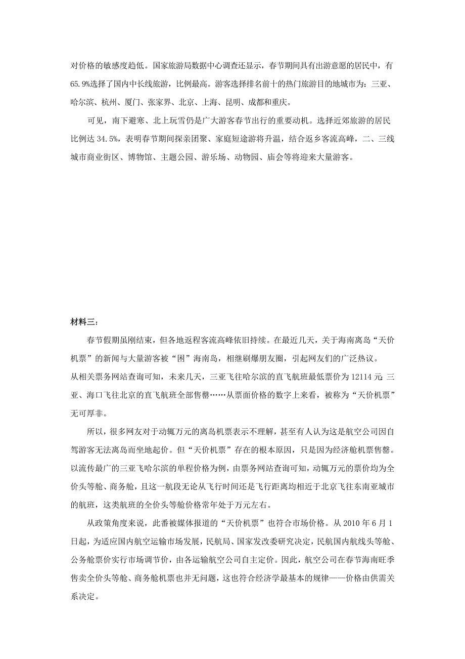 广西柳江中学20192020学年高一语文上学期期中试题_第3页