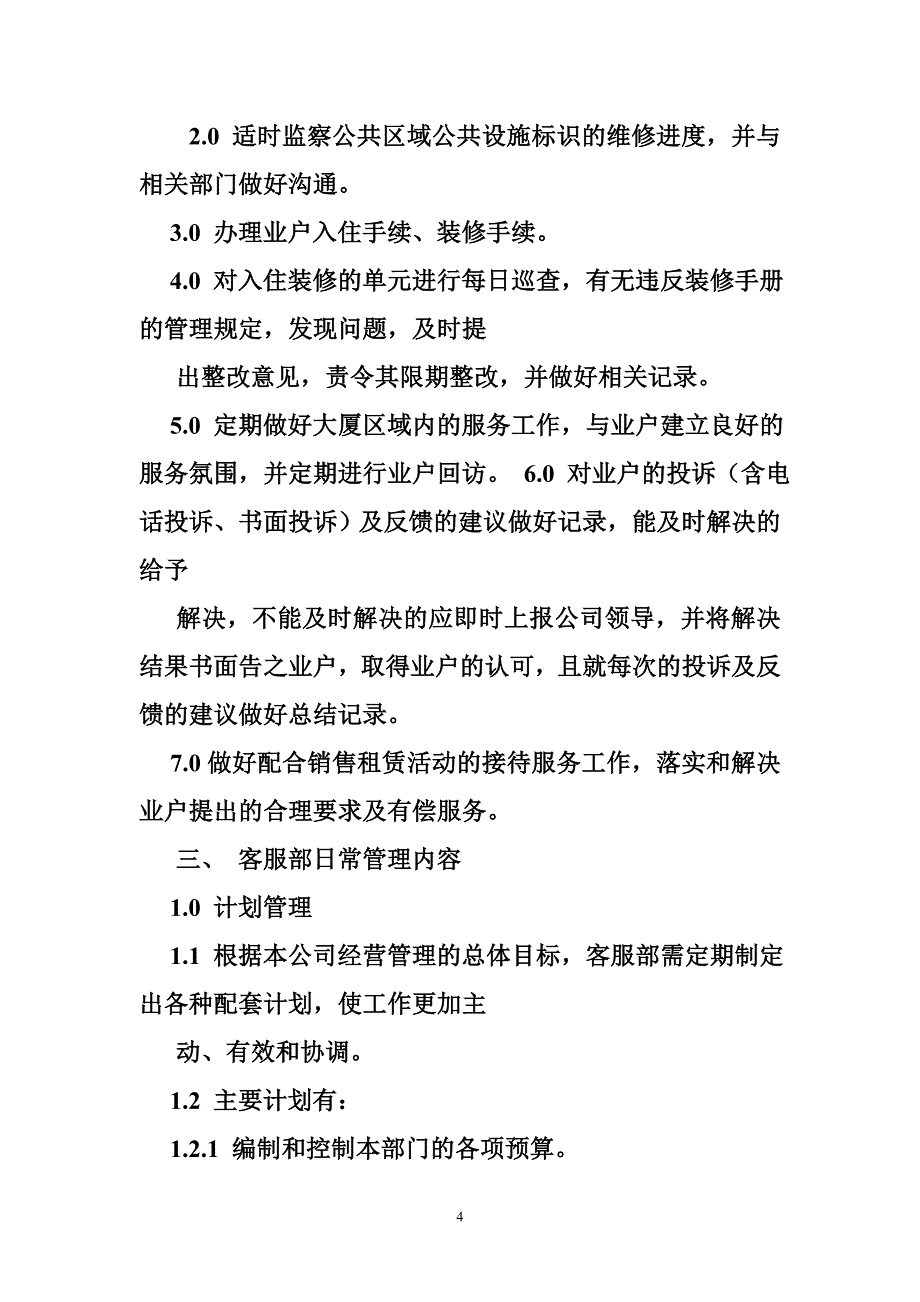 万科物业作业指导书_第4页