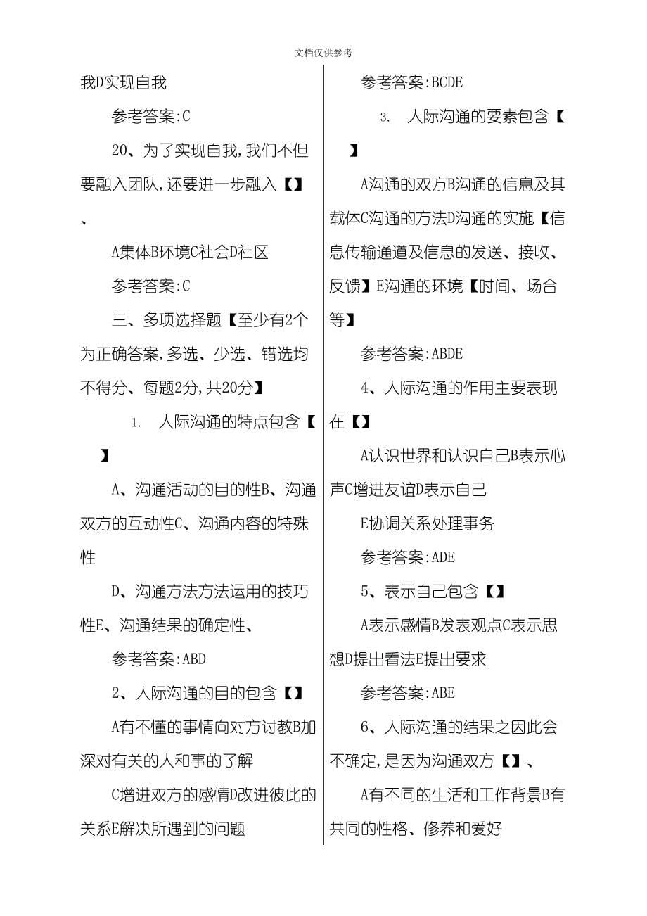 2020年电大人际沟通和社交礼仪期末考试重点_第5页