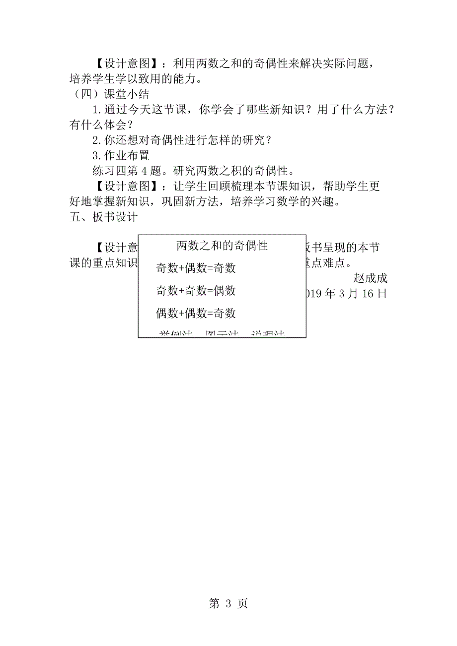 新人教版五年级下册两数之和的奇偶性教学设计_第3页