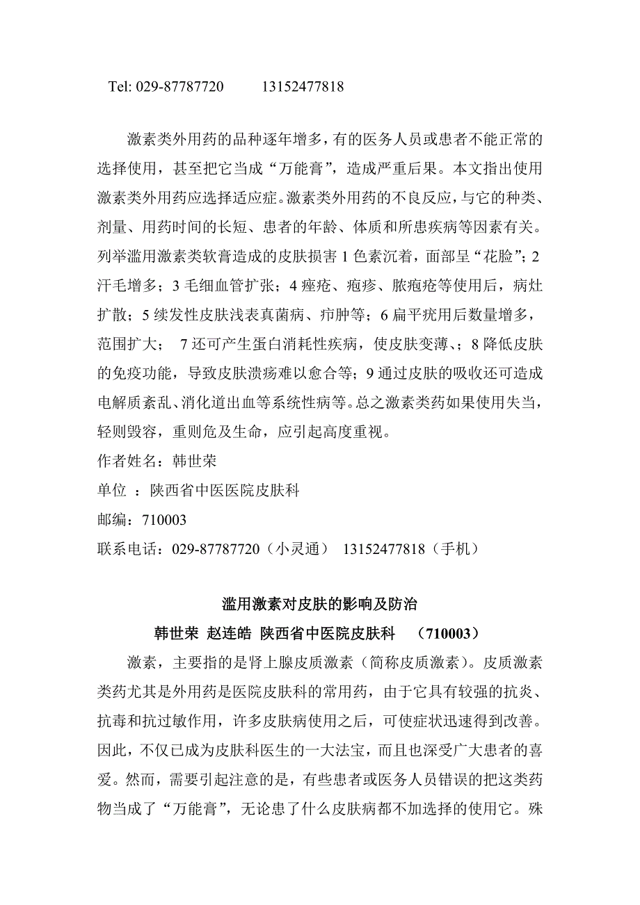 滥用激素对皮肤的影响及伤害_第2页