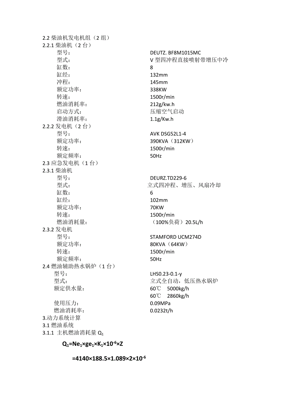 机械设备计算书.doc_第2页