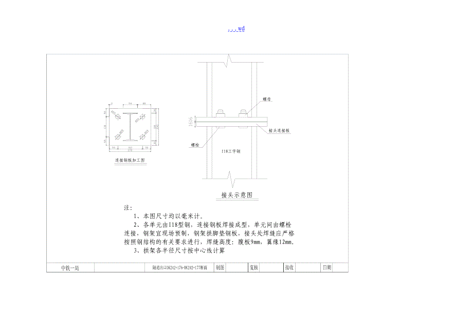 隧道工程套拱技术交底大全_副本_第4页